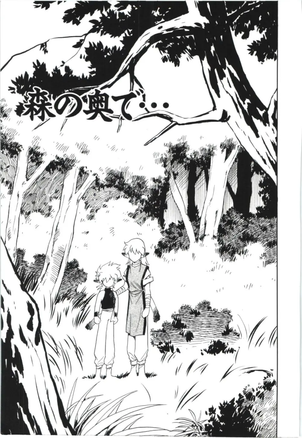 うそつき Page.150