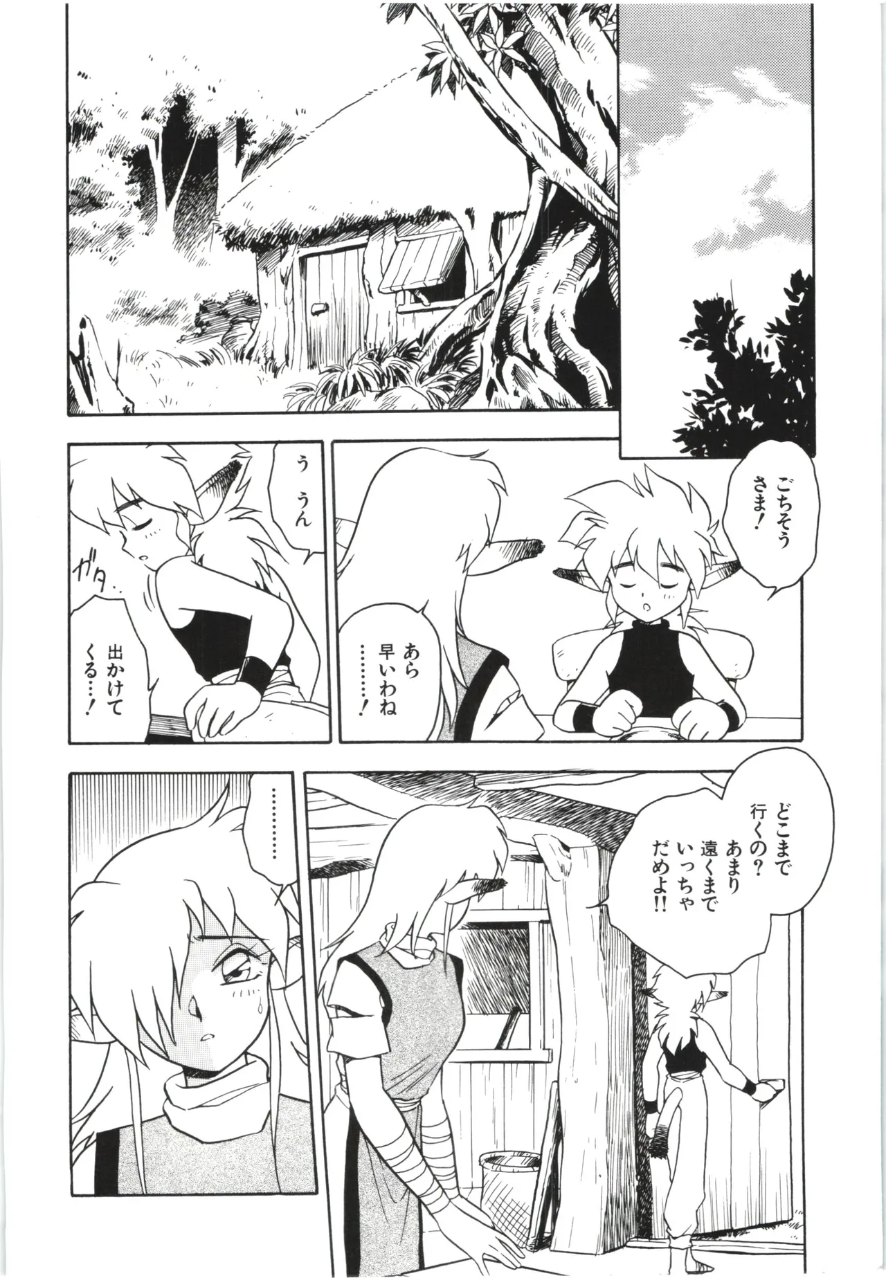 うそつき Page.151