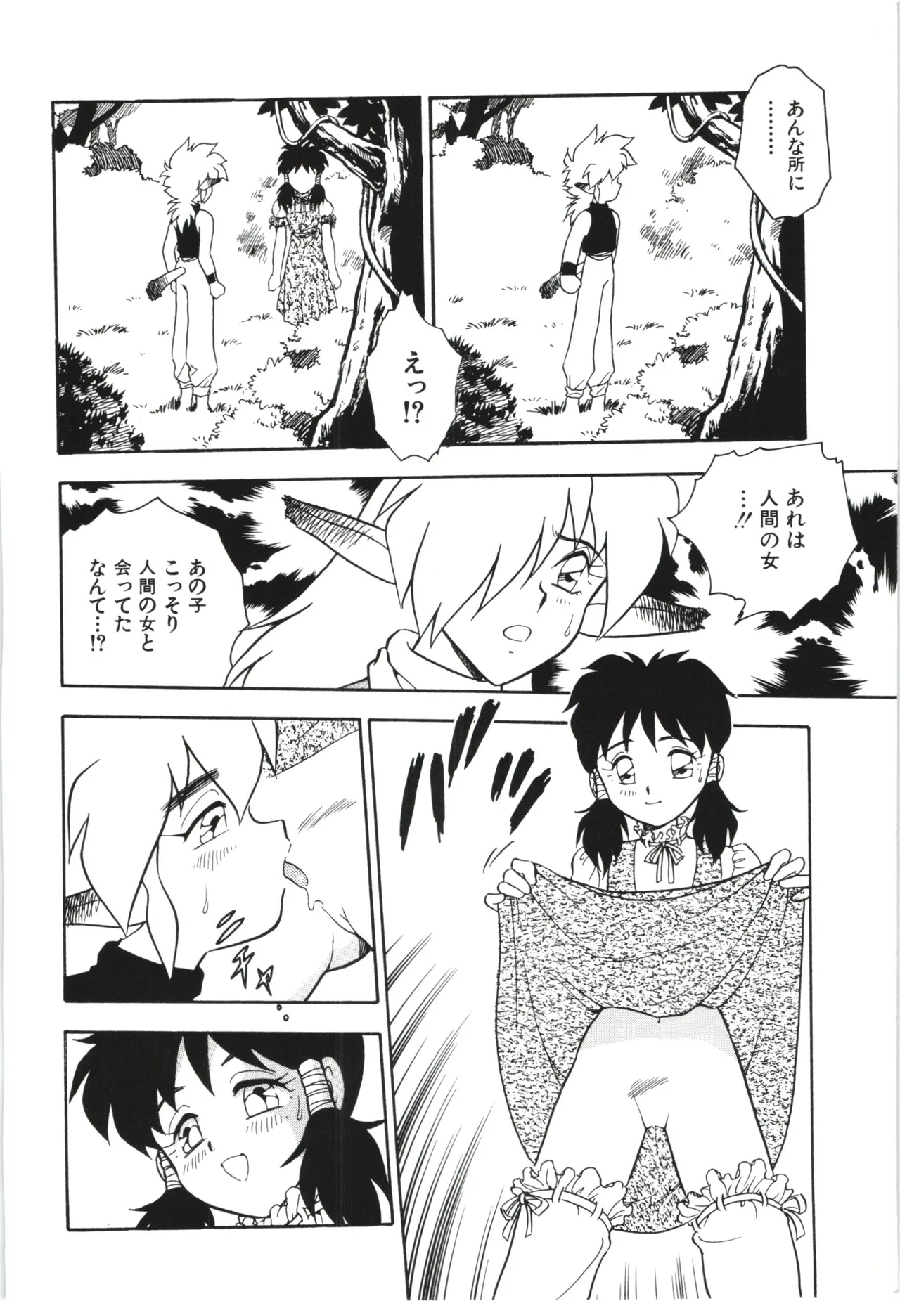 うそつき Page.153