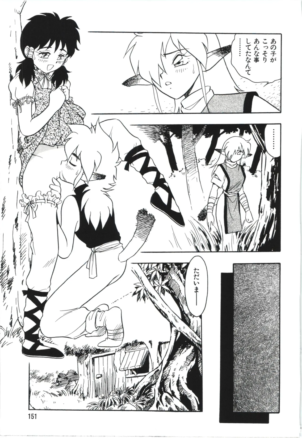 うそつき Page.154