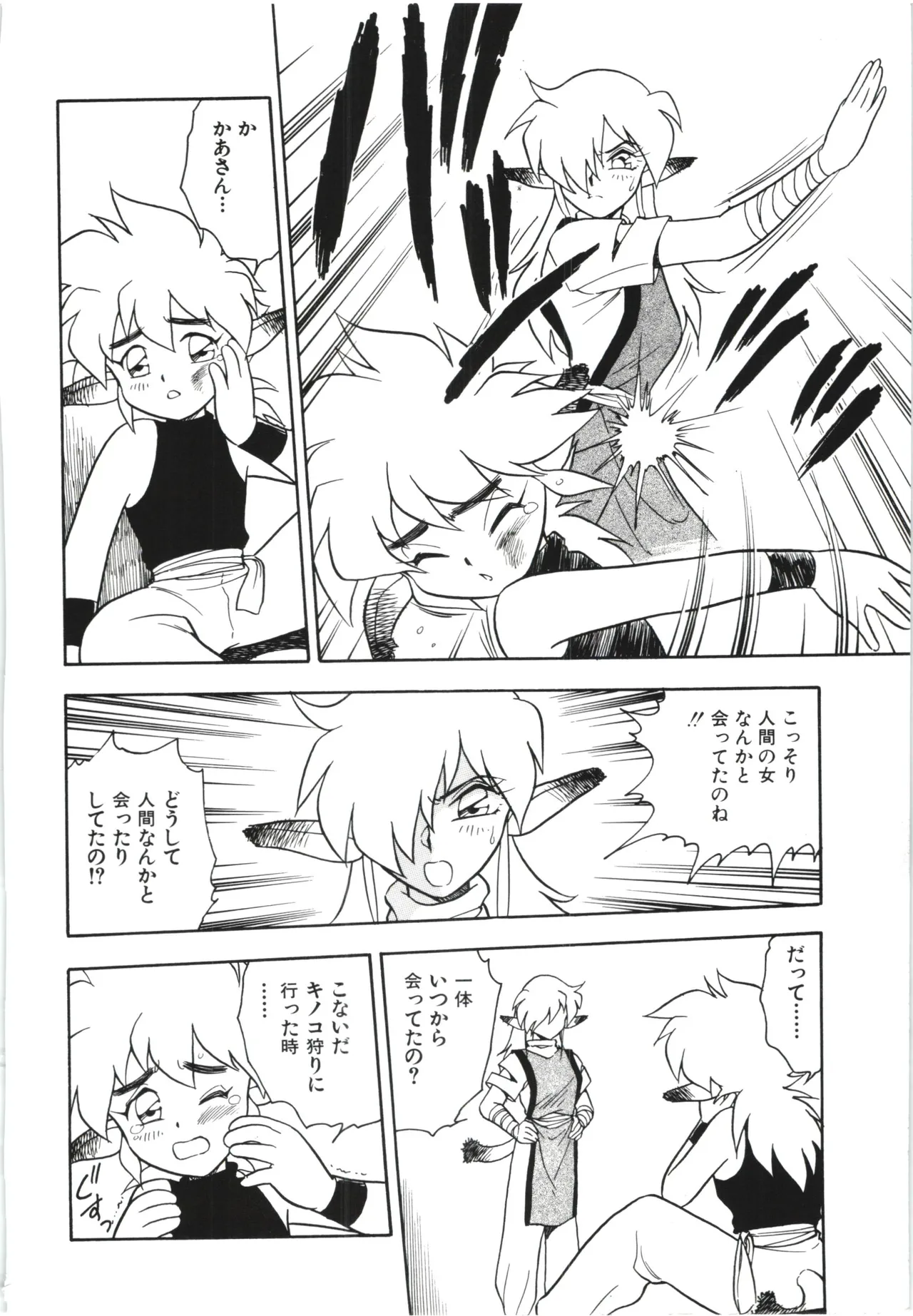 うそつき Page.155