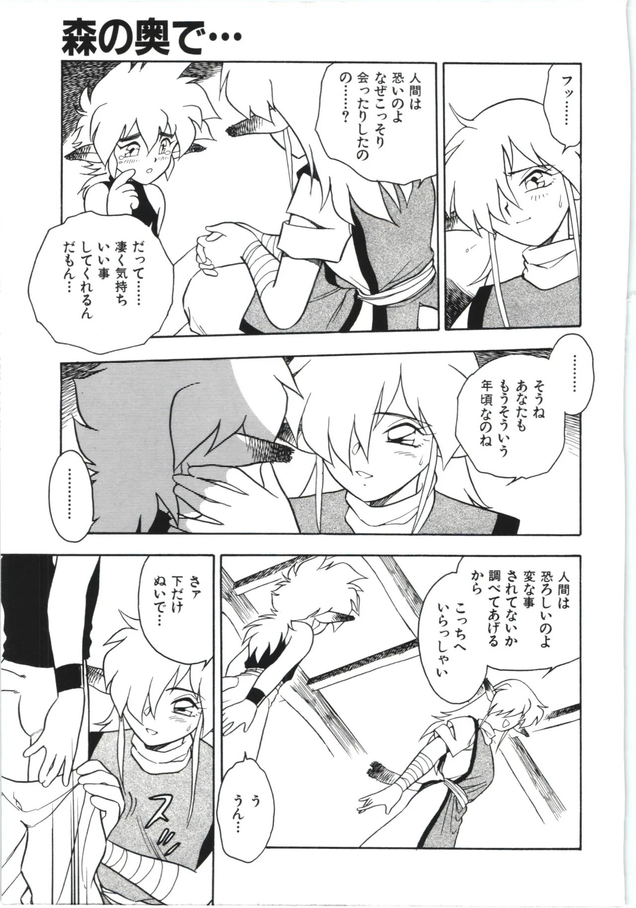 うそつき Page.156