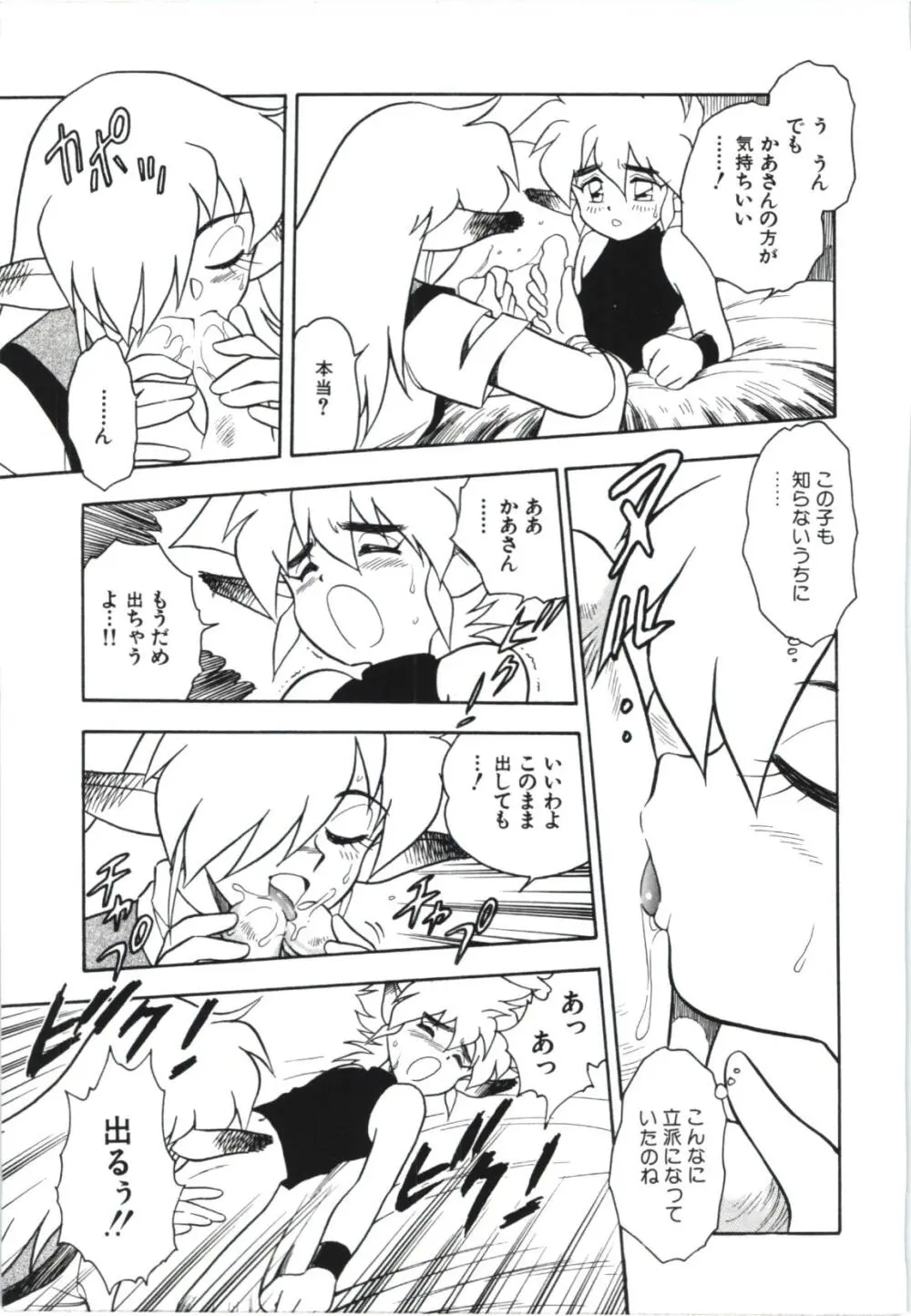 うそつき Page.158