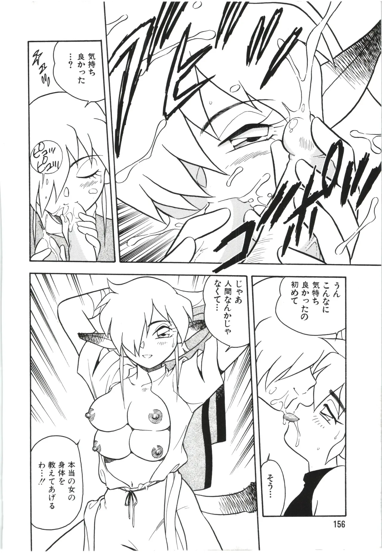 うそつき Page.159