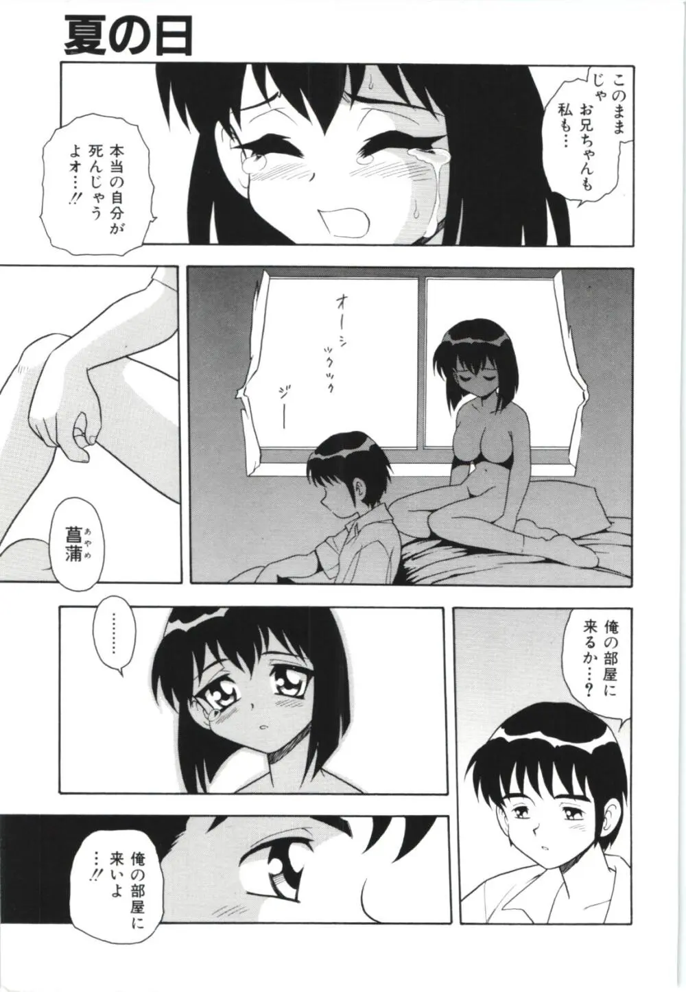 うそつき Page.16