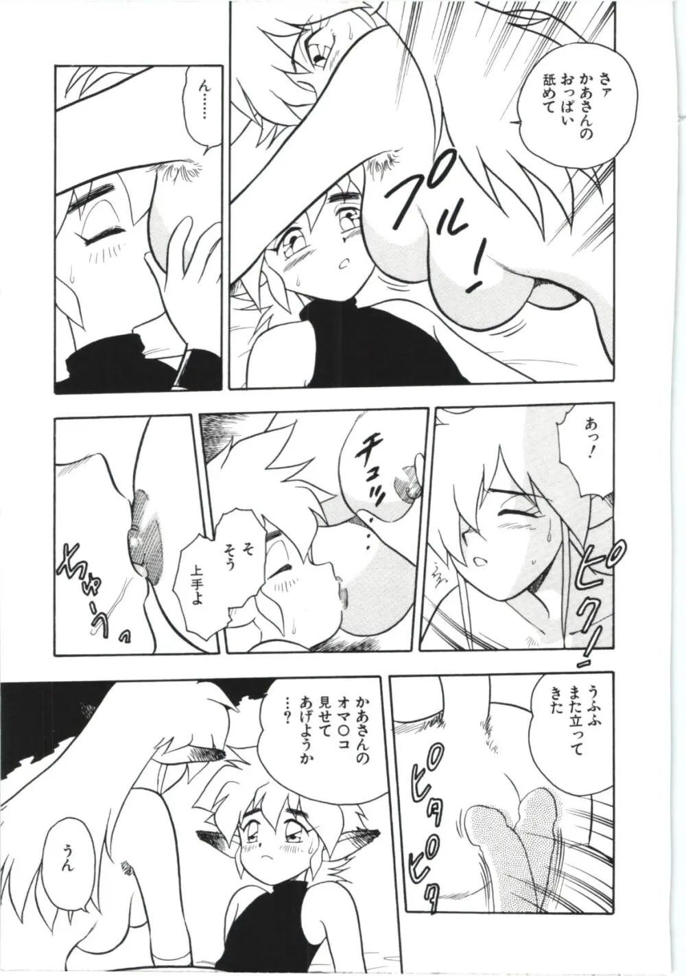 うそつき Page.160