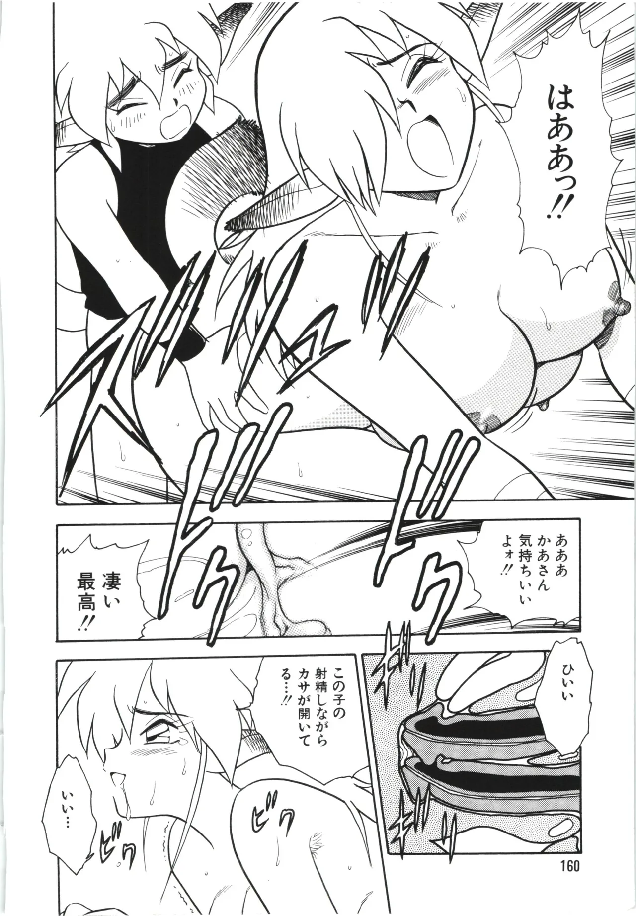 うそつき Page.163