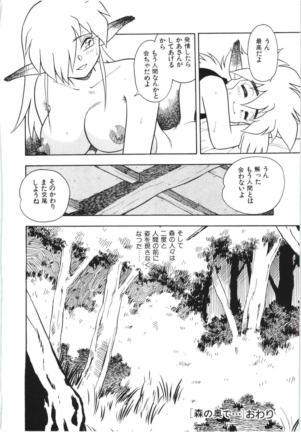 うそつき Page.165