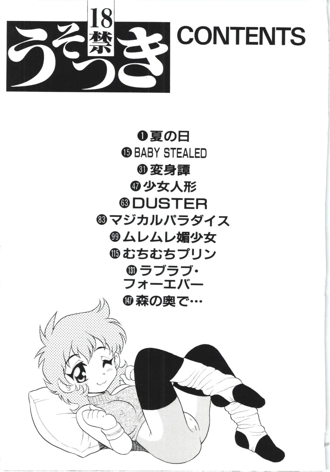 うそつき Page.166