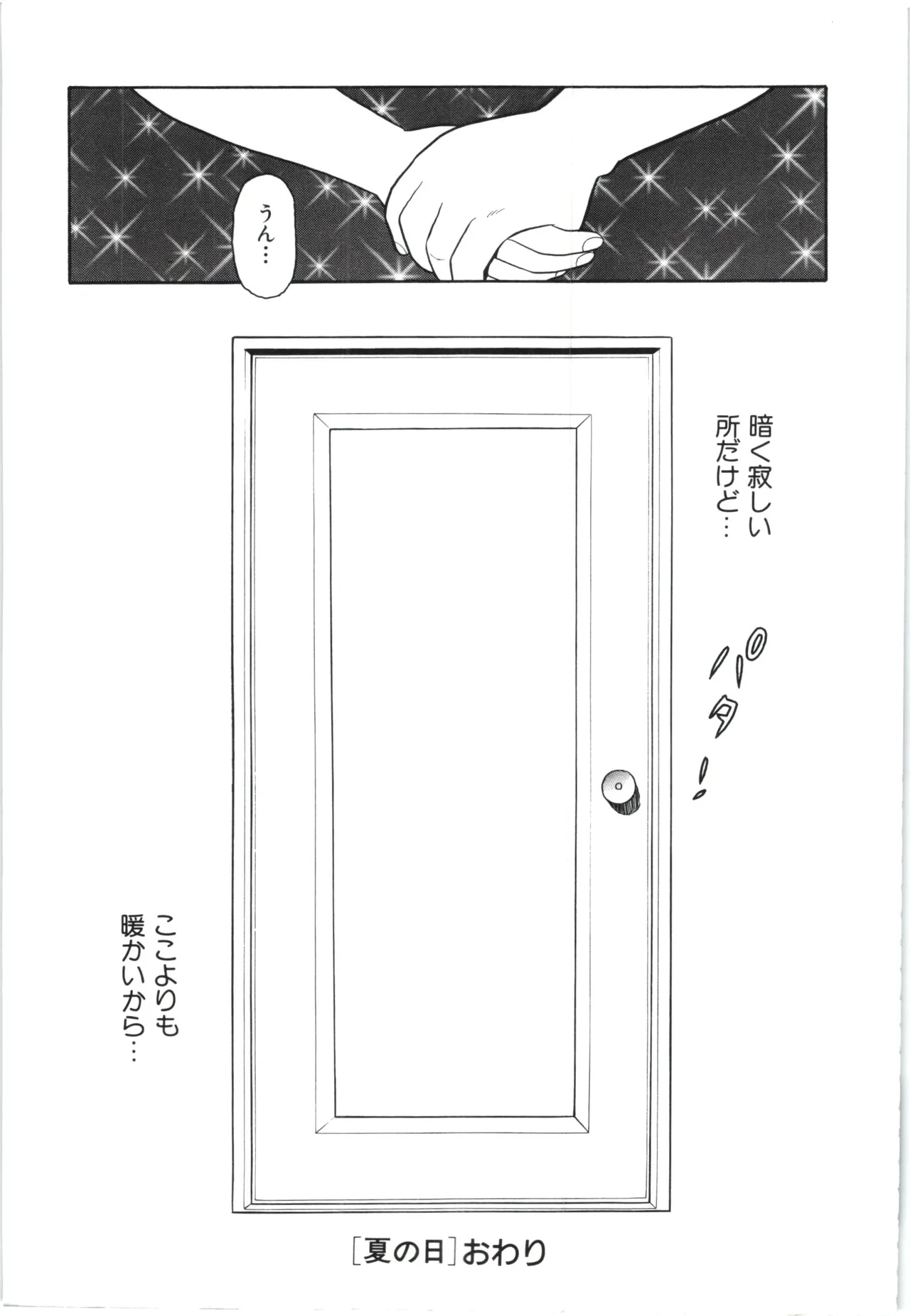 うそつき Page.17