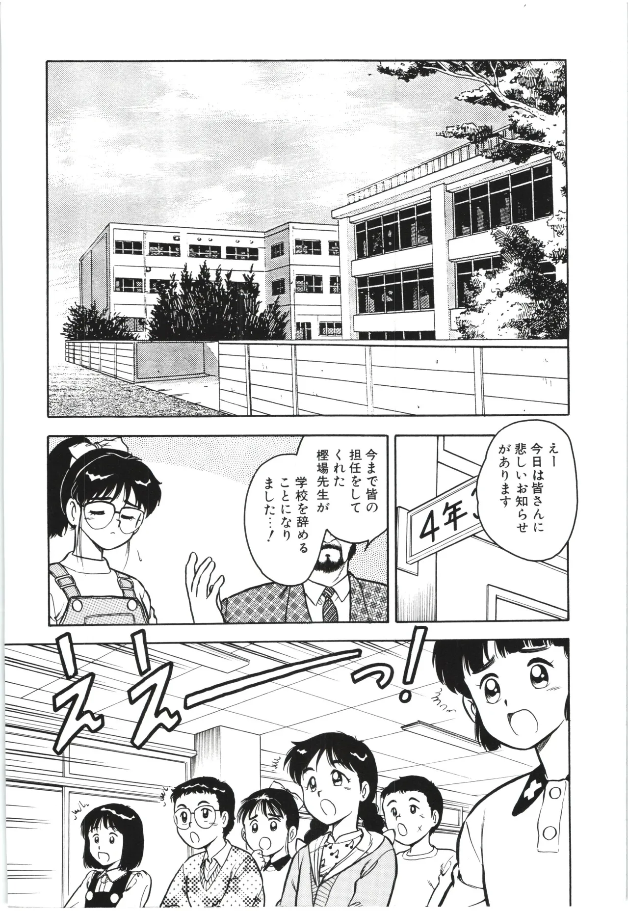 うそつき Page.19