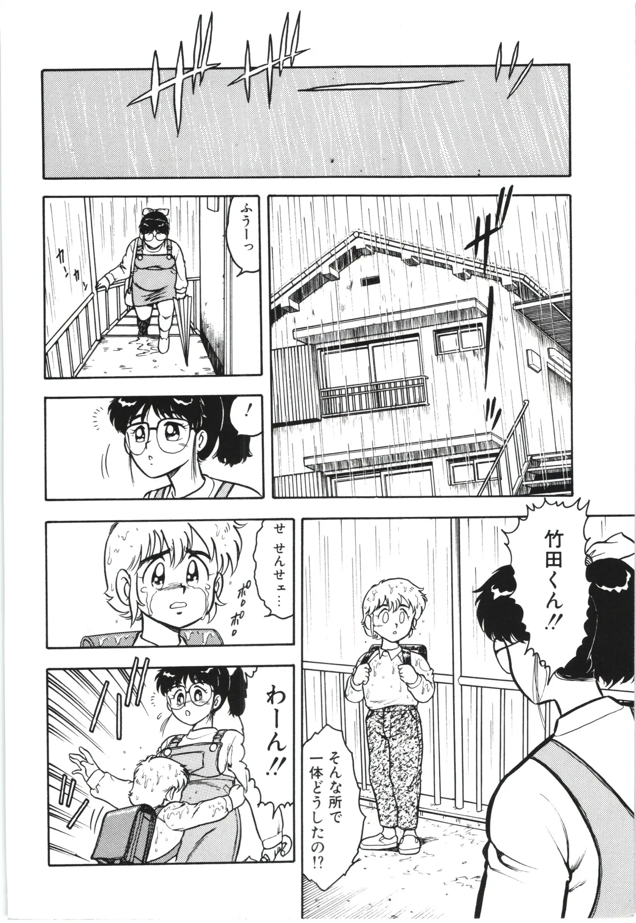 うそつき Page.21