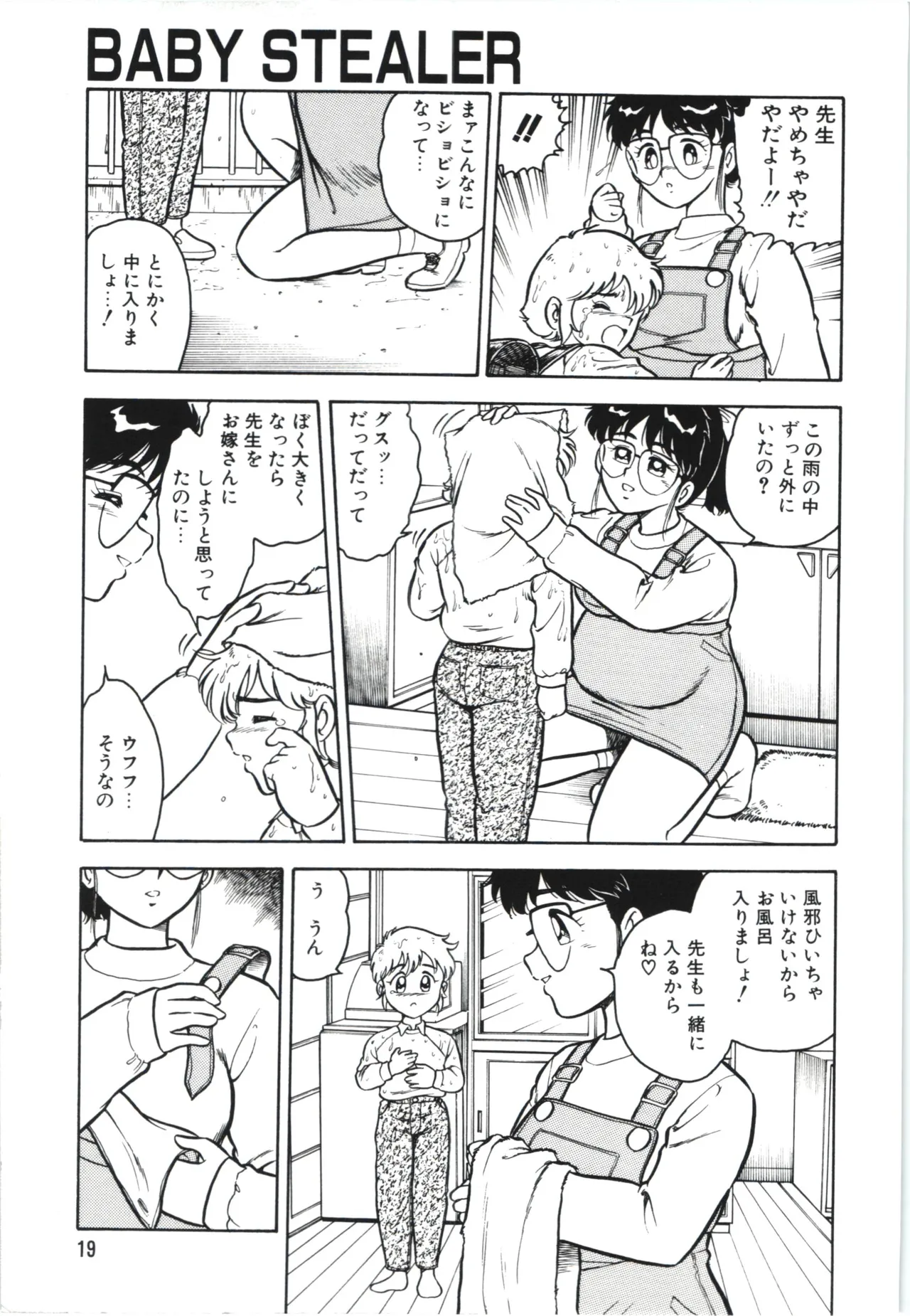 うそつき Page.22