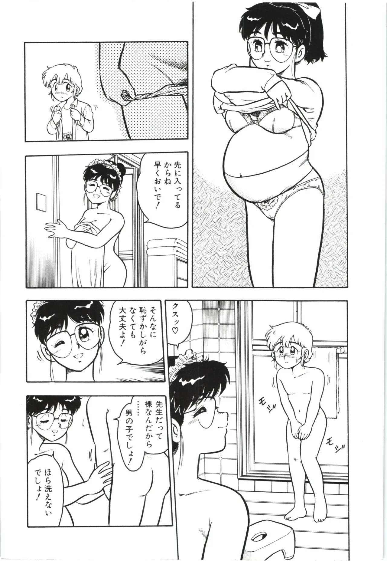 うそつき Page.23