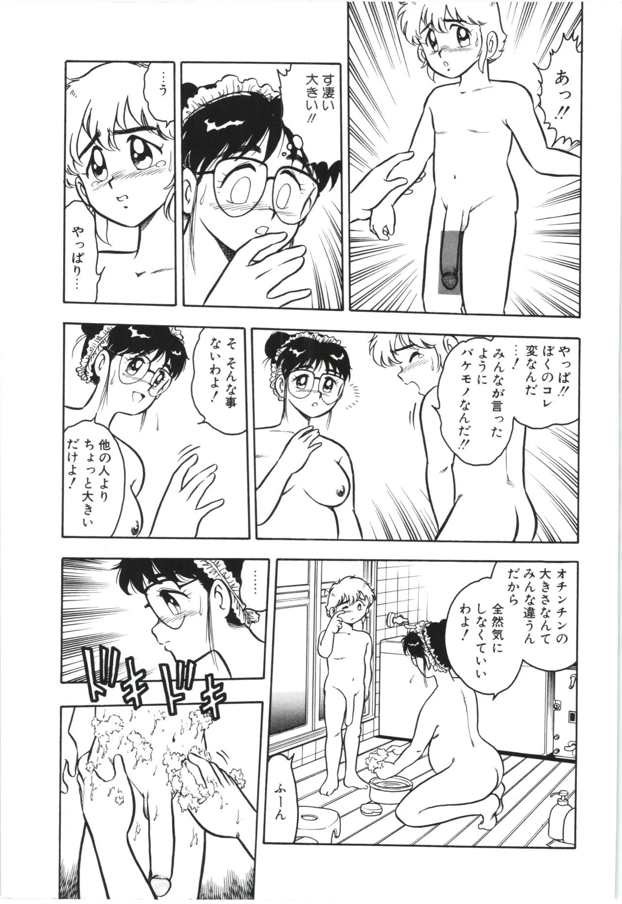 うそつき Page.24