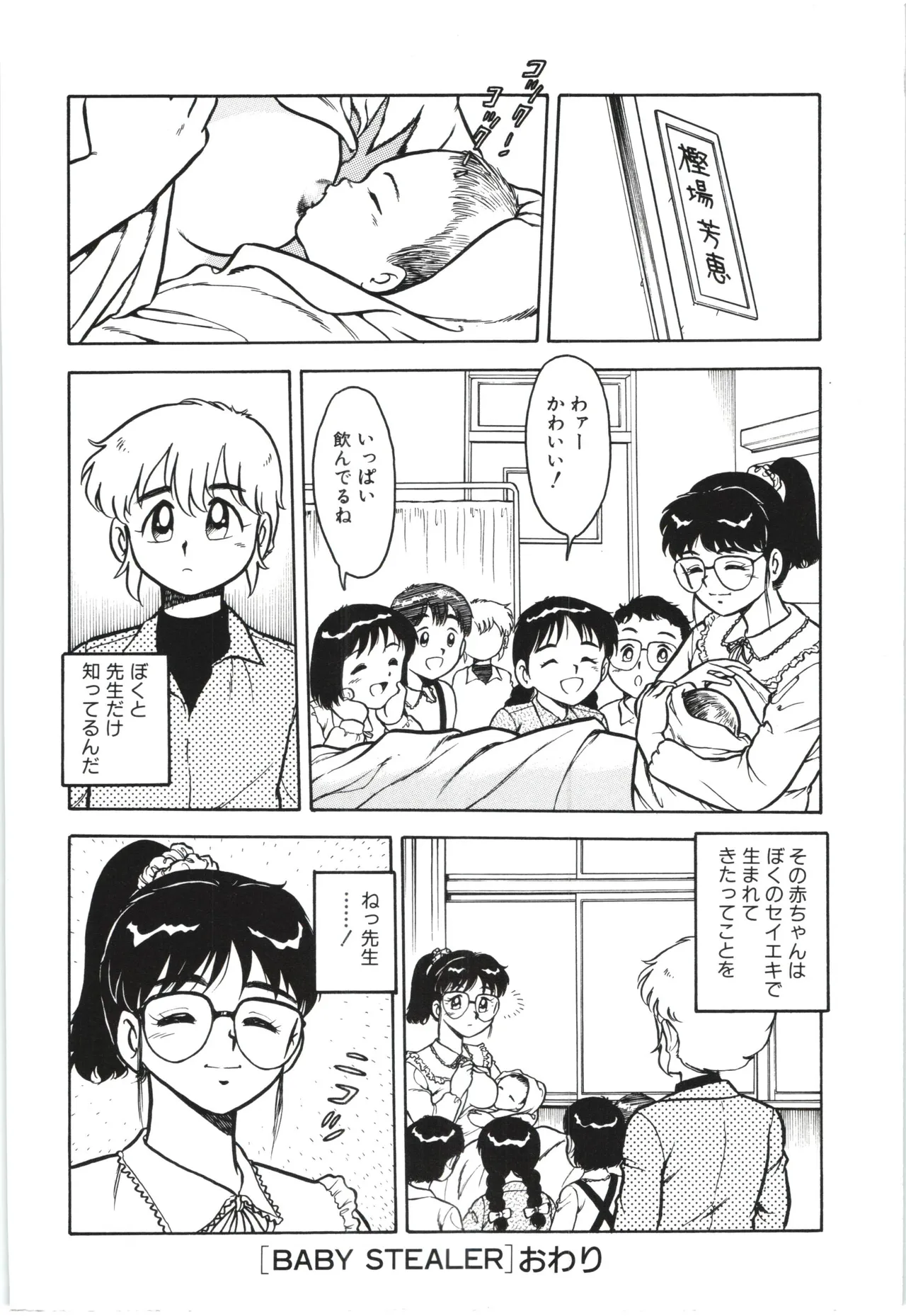 うそつき Page.33
