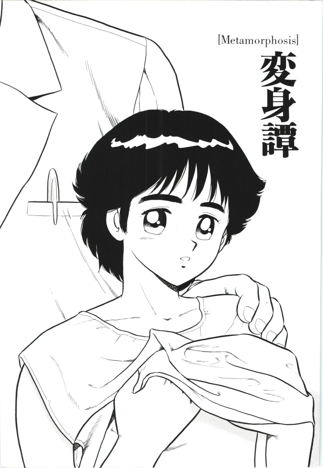 うそつき Page.34