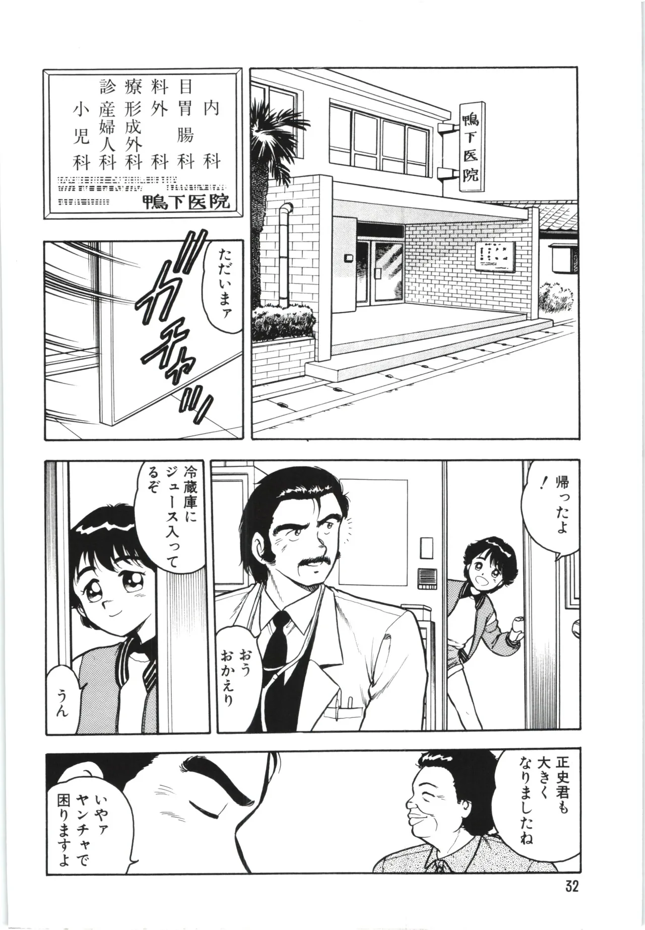 うそつき Page.35