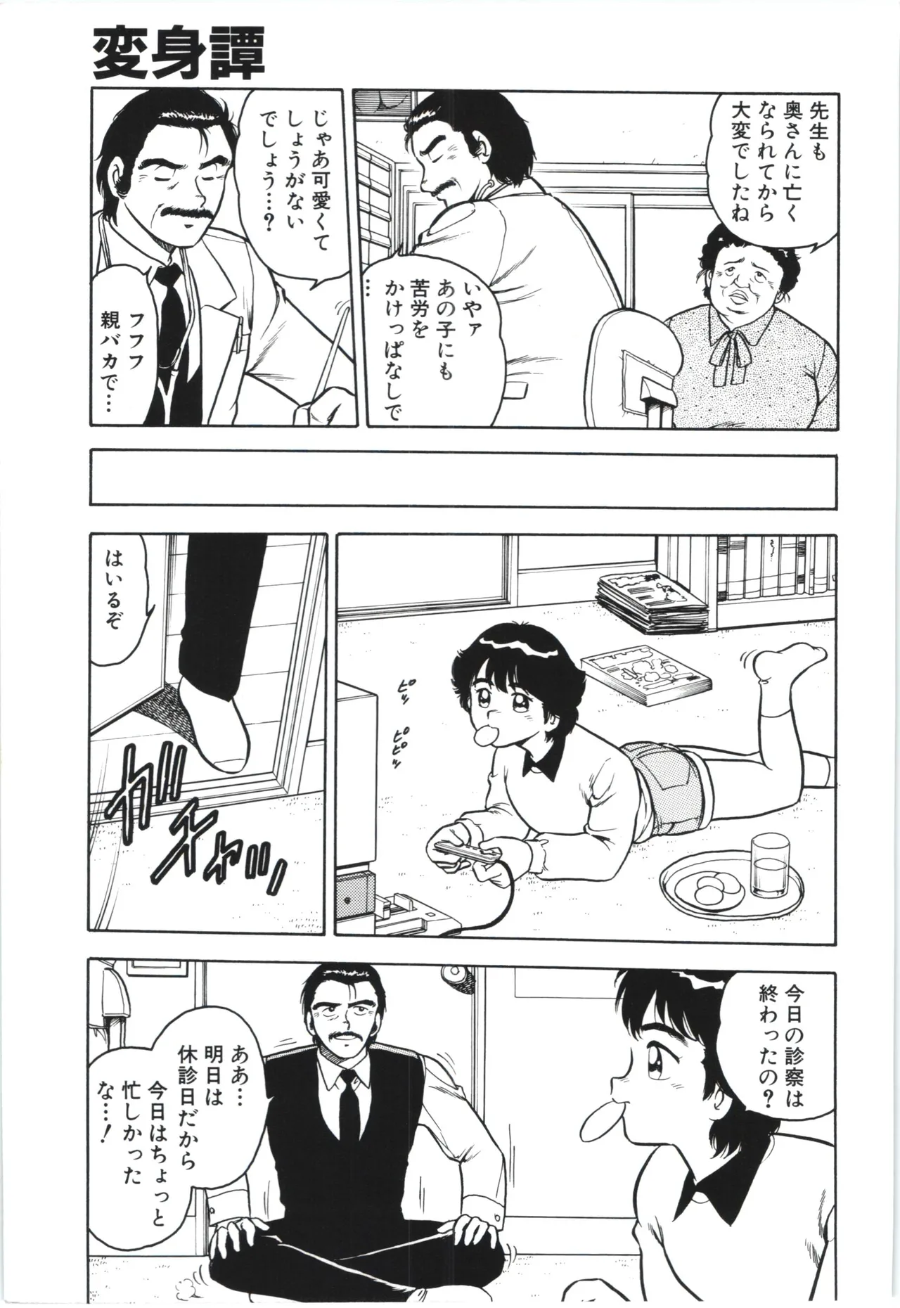 うそつき Page.36