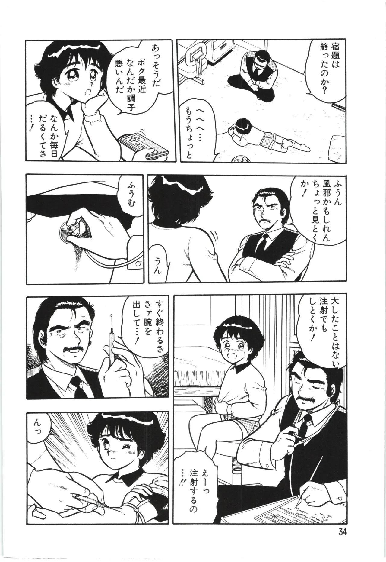 うそつき Page.37