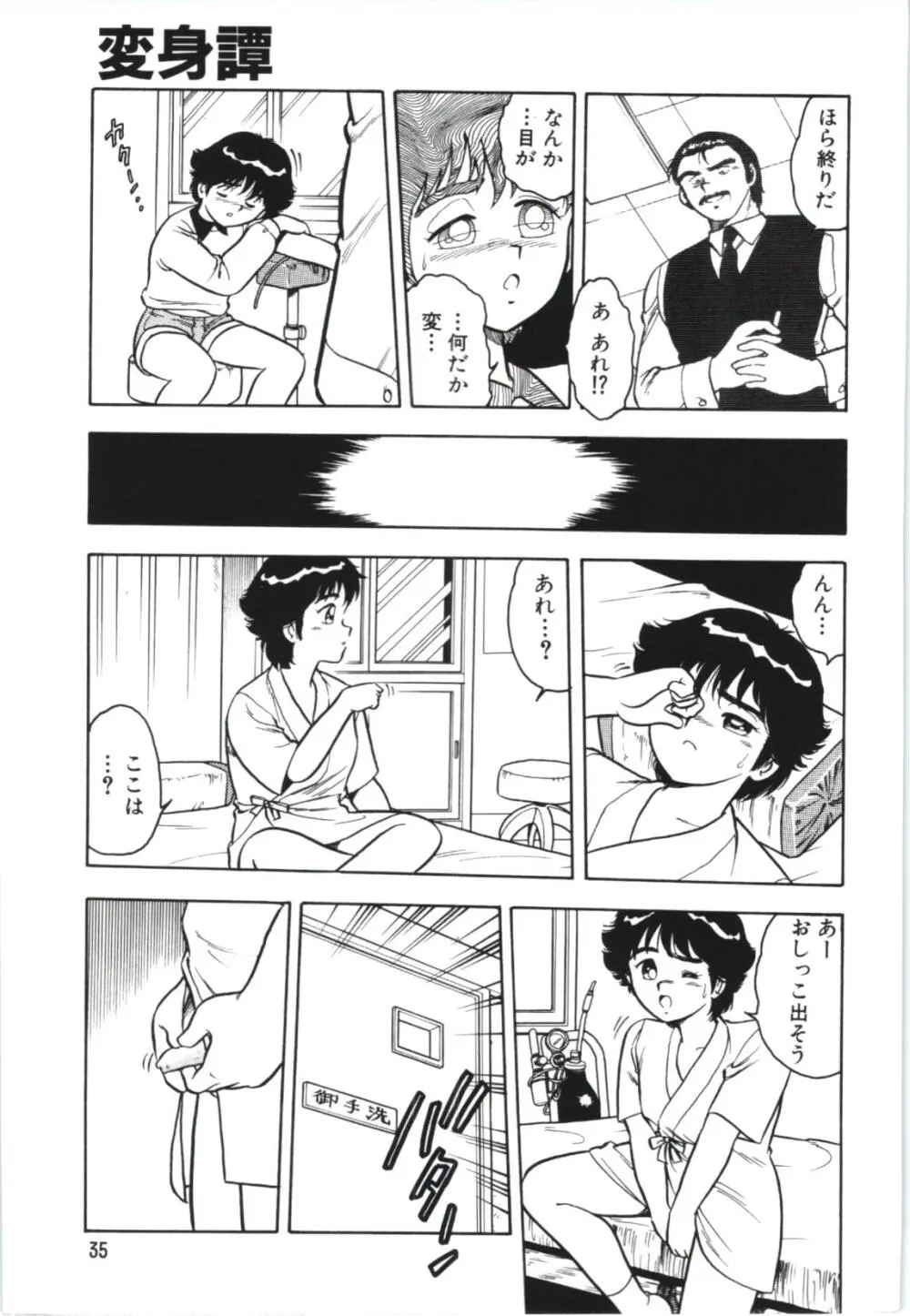 うそつき Page.38