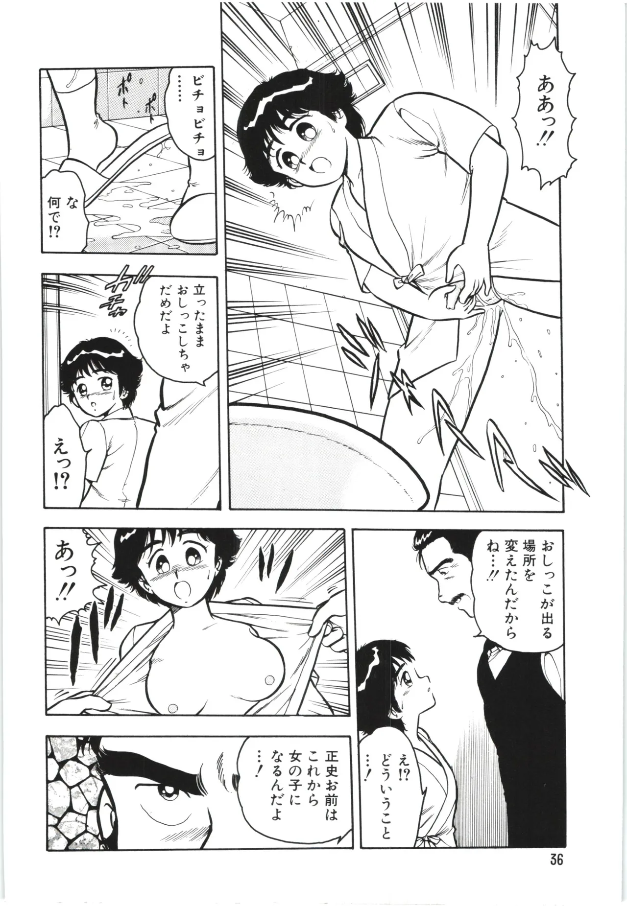 うそつき Page.39