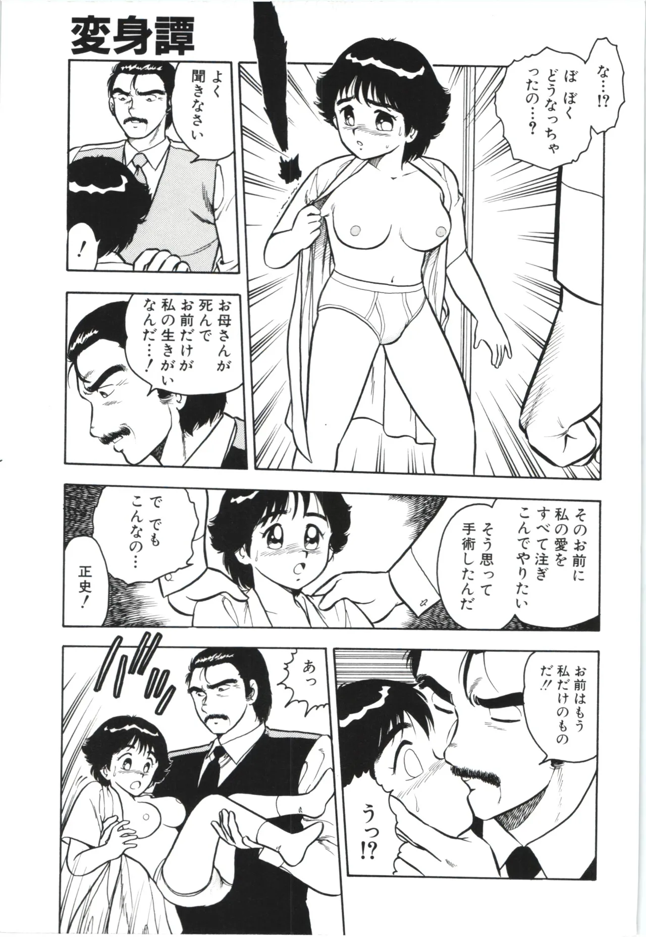 うそつき Page.40