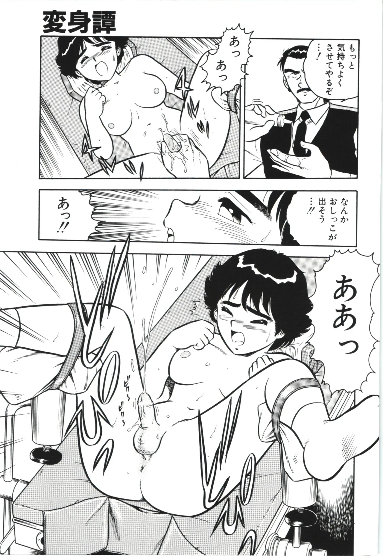 うそつき Page.42