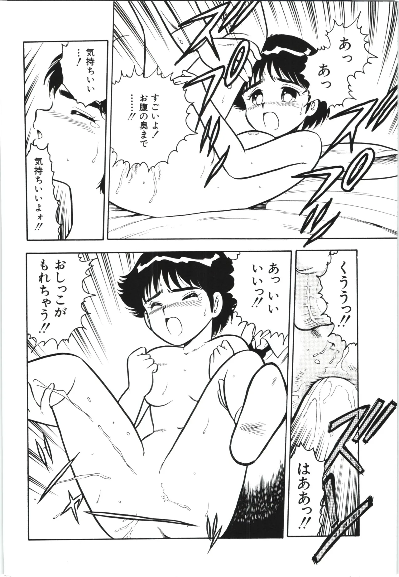 うそつき Page.45