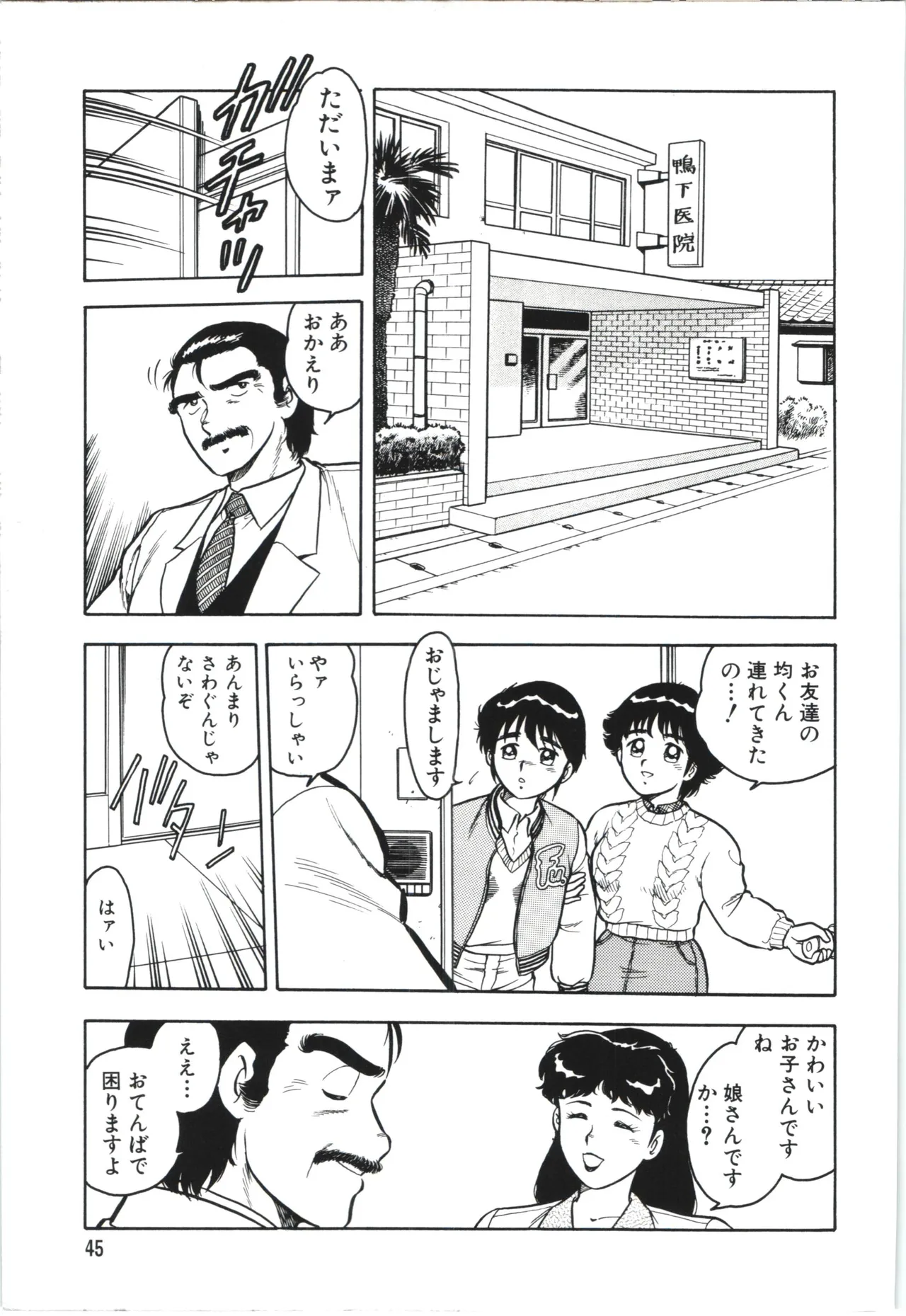 うそつき Page.48