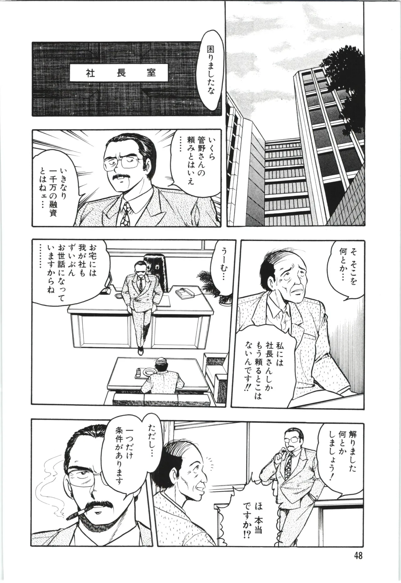 うそつき Page.51