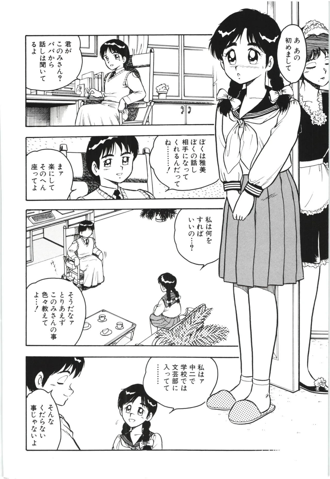 うそつき Page.53