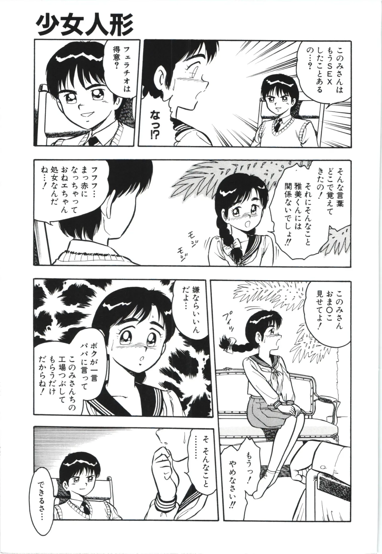 うそつき Page.54