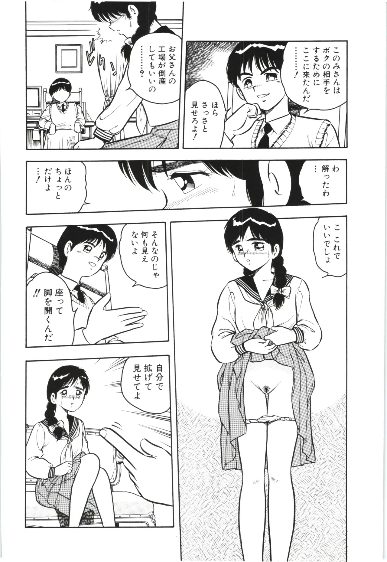 うそつき Page.55