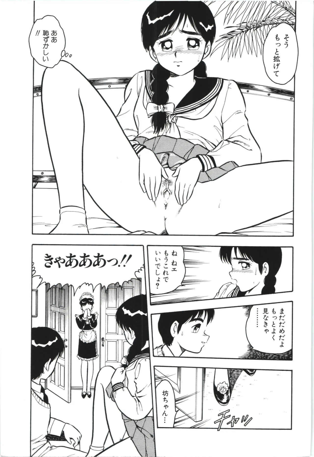 うそつき Page.56