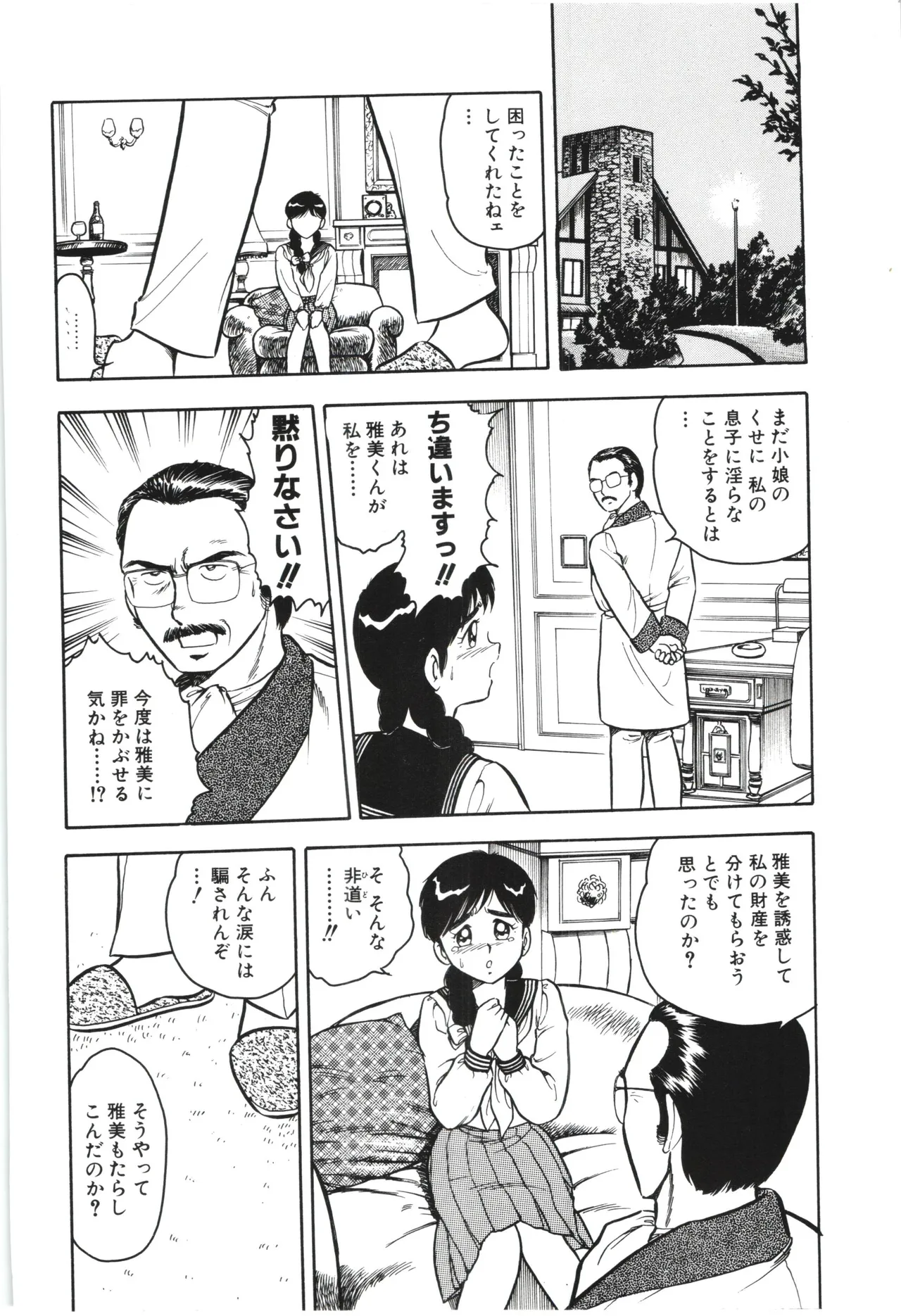 うそつき Page.57