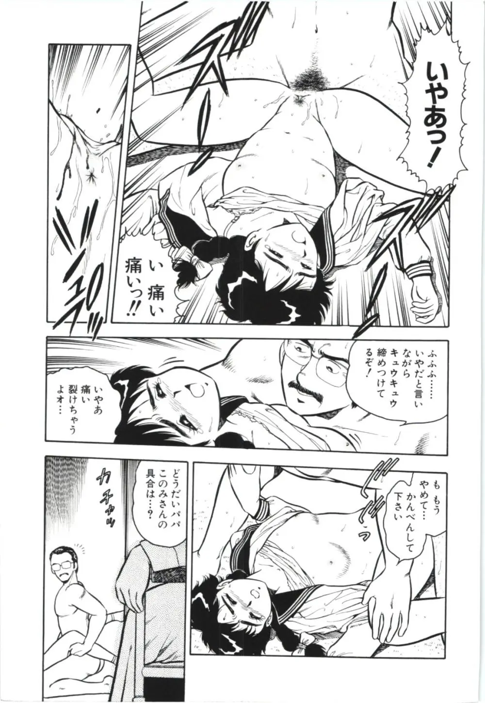 うそつき Page.60