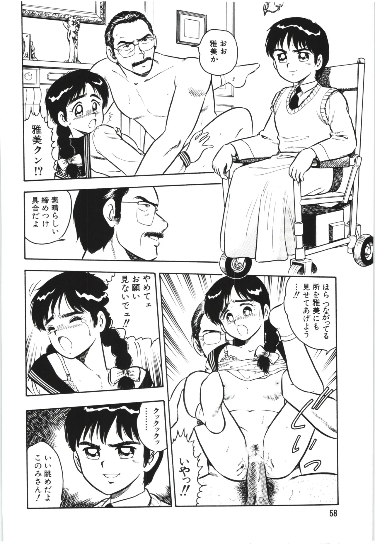 うそつき Page.61