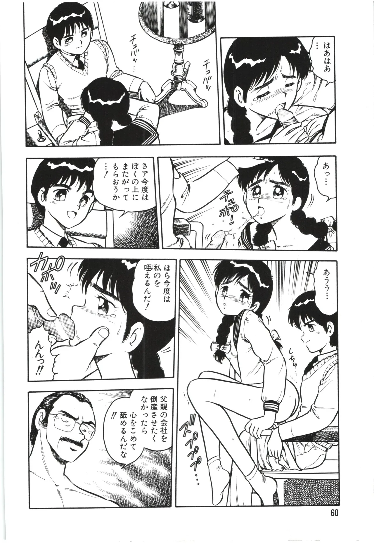 うそつき Page.63