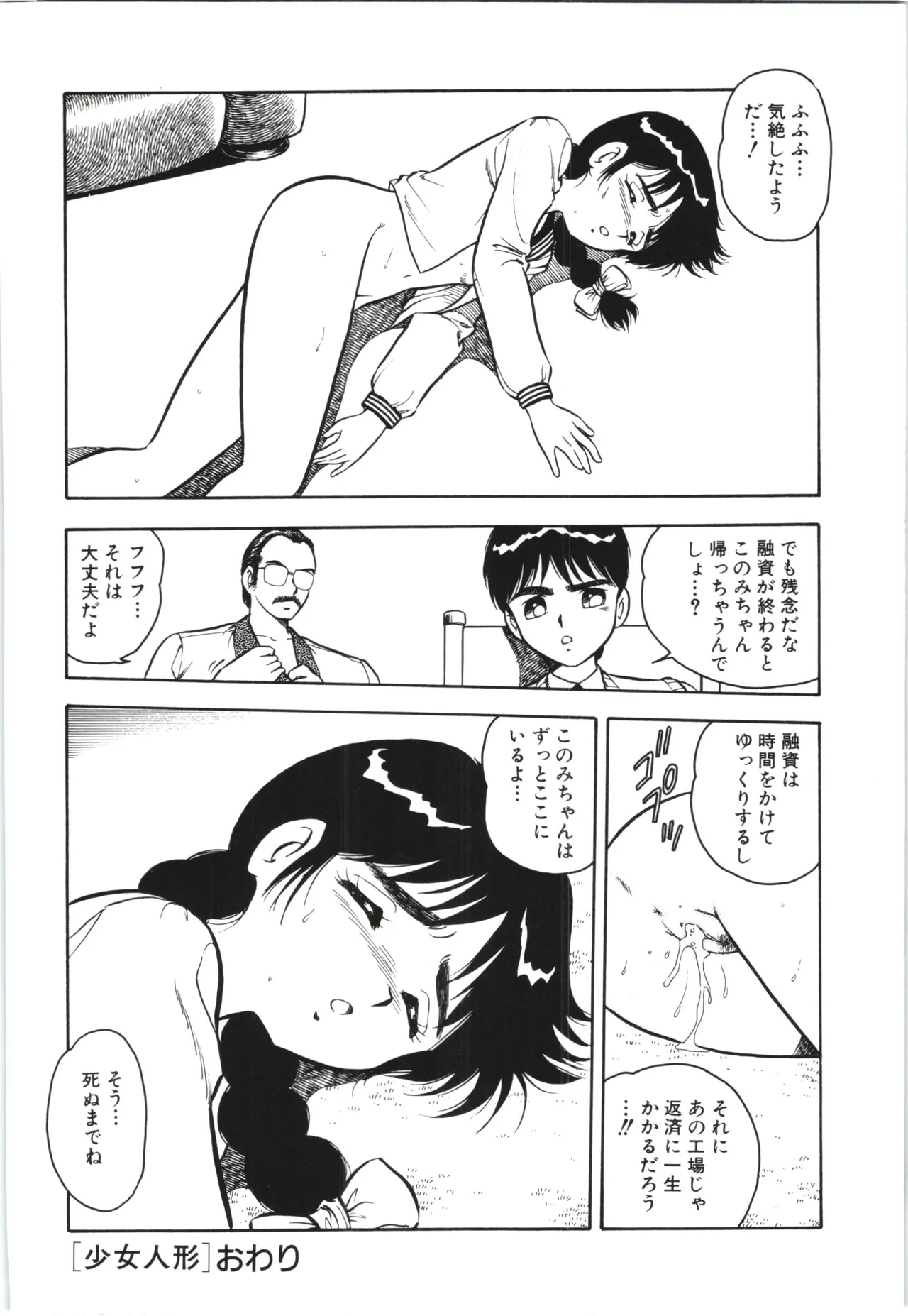 うそつき Page.65
