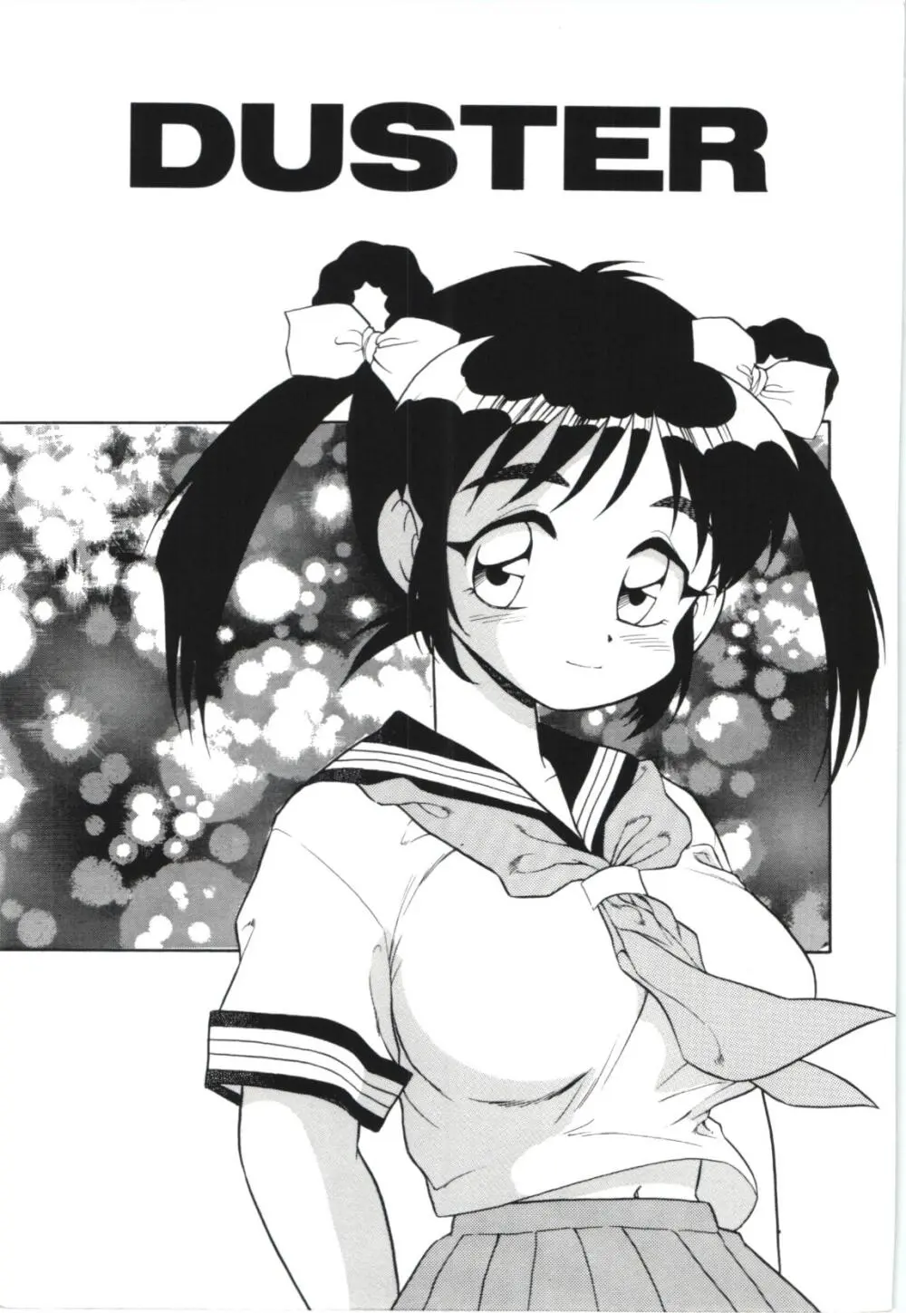 うそつき Page.66