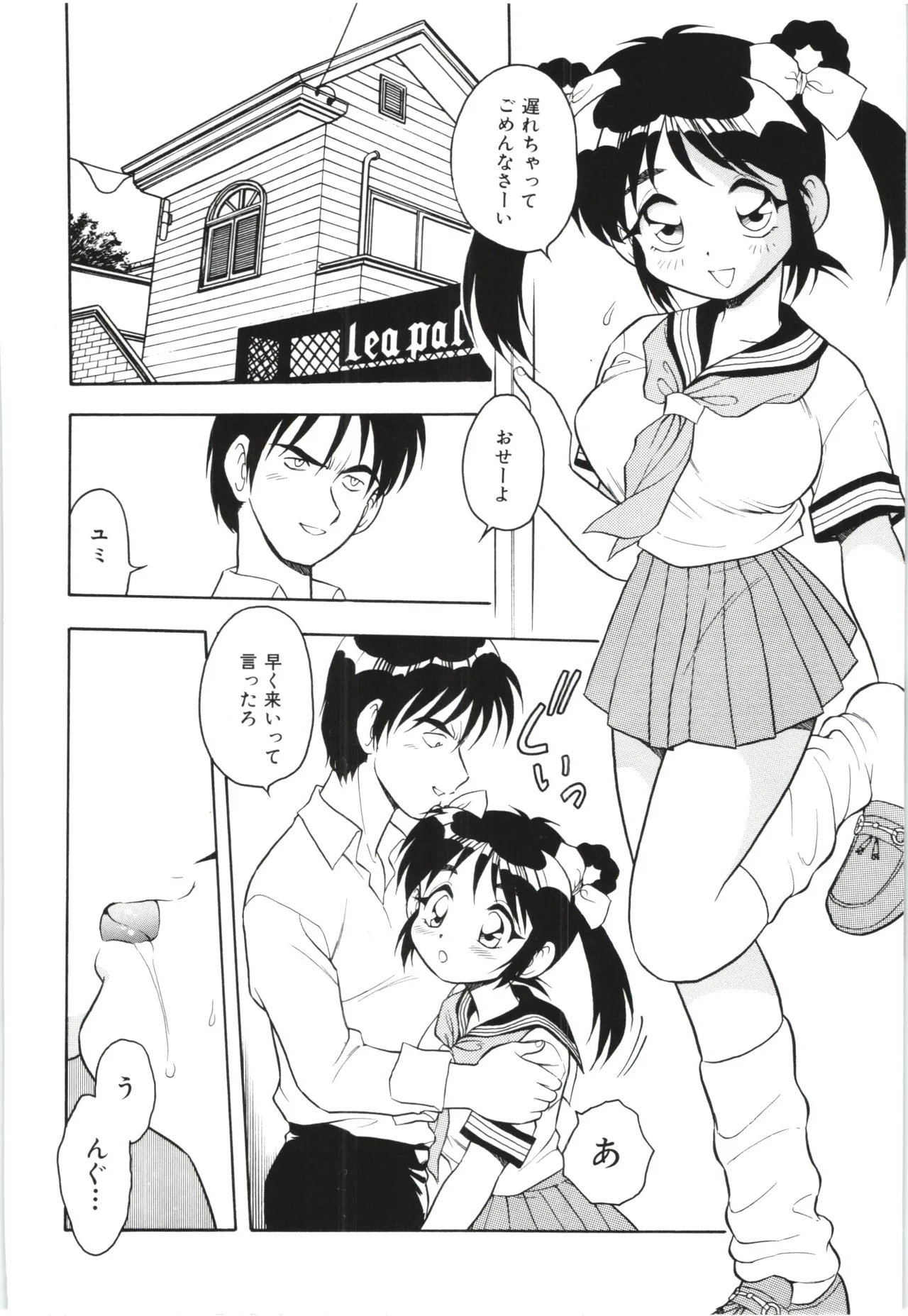 うそつき Page.67