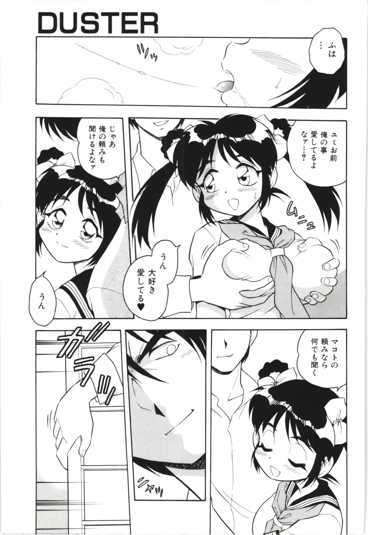 うそつき Page.68