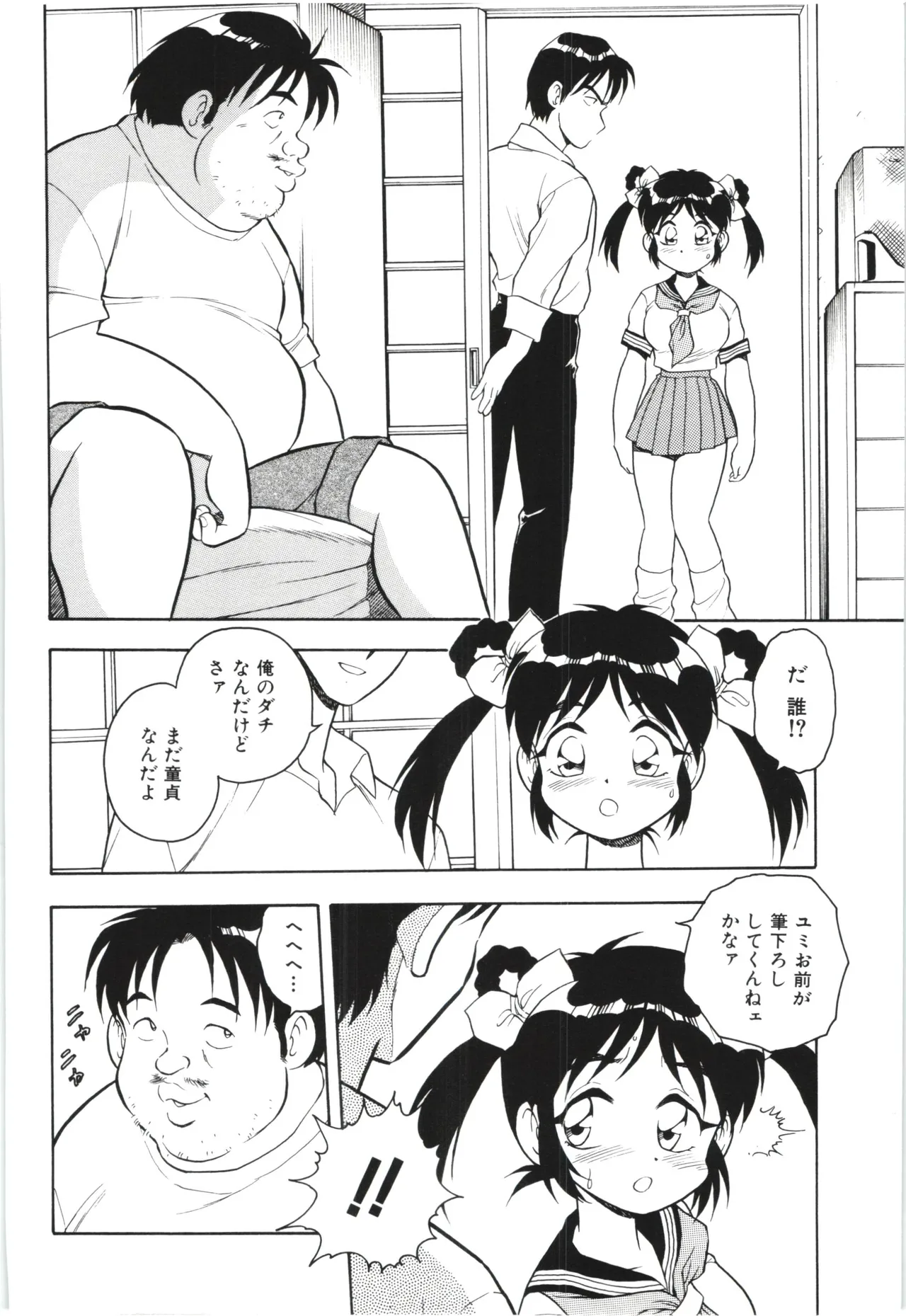 うそつき Page.69