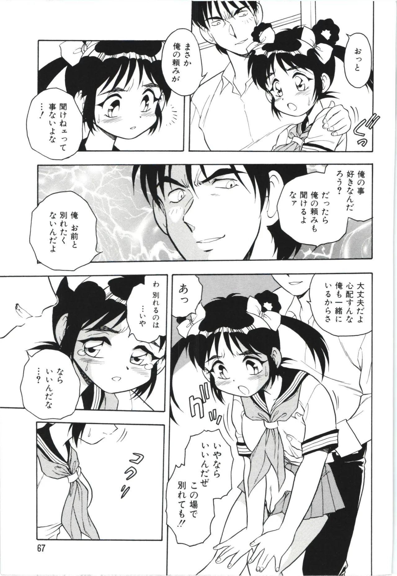 うそつき Page.70