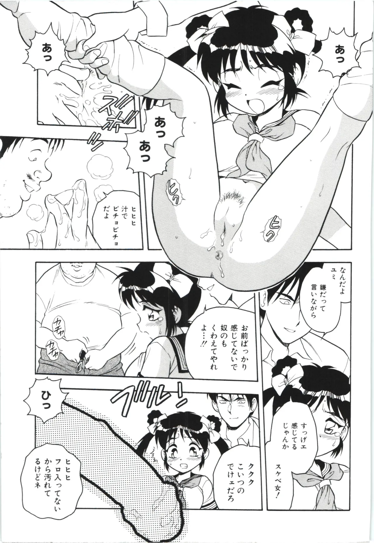 うそつき Page.72