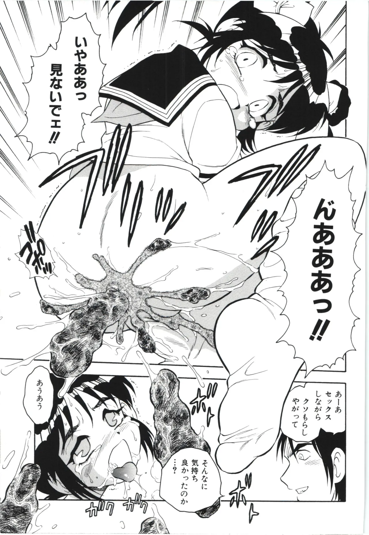 うそつき Page.78