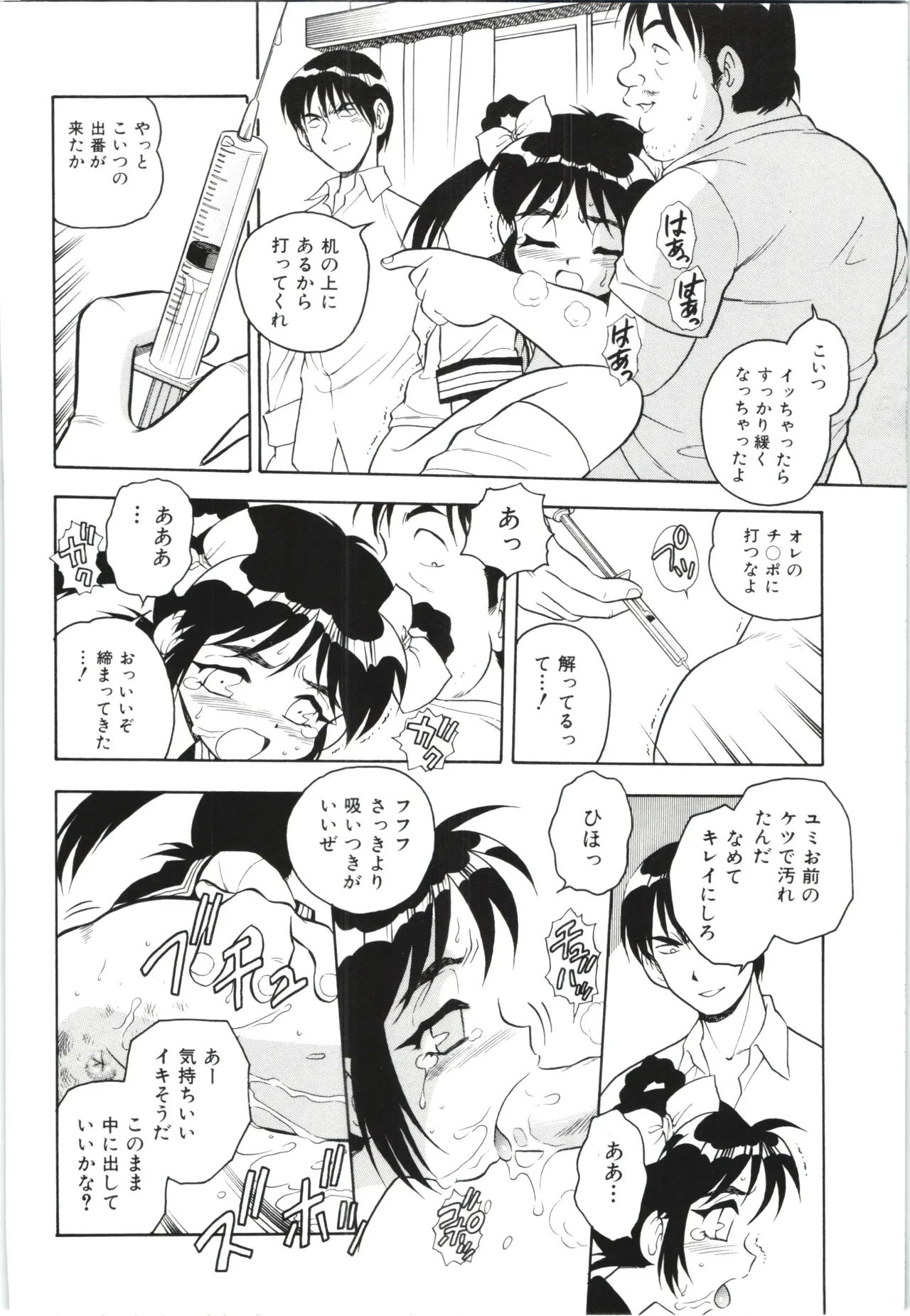 うそつき Page.79
