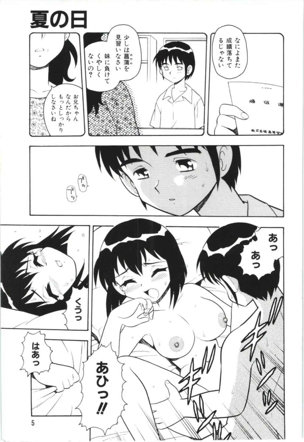 うそつき Page.8