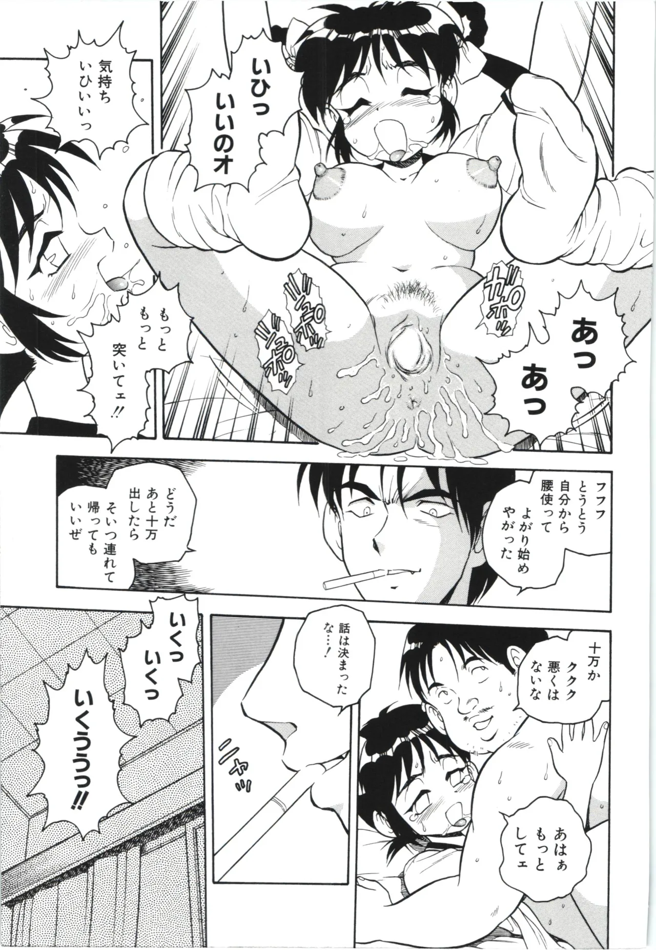 うそつき Page.82